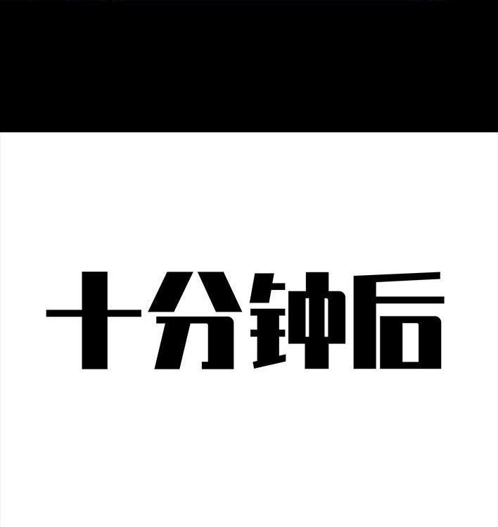 胡渣少女 第150回 劝分手 第32页