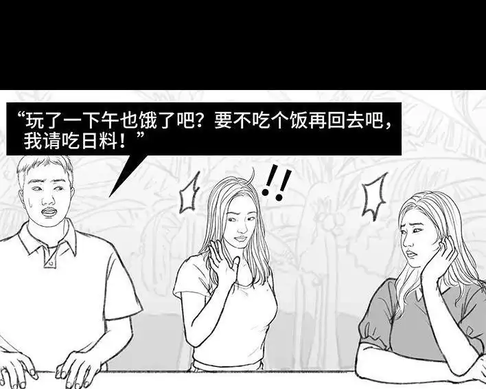 胡渣少女 第150回 劝分手 第50页