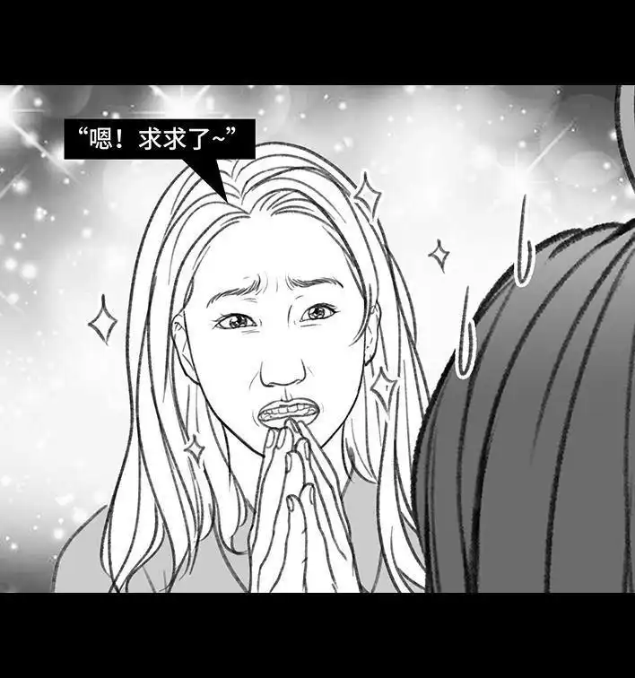 胡渣少女 第150回 劝分手 第6页