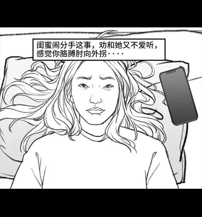 胡渣少女 第150回 劝分手 第71页