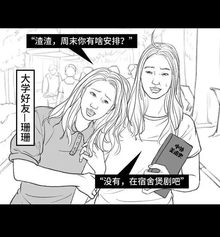 胡渣少女 第150回 劝分手 第4页
