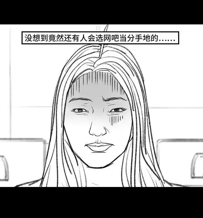 胡渣少女 第150回 劝分手 第18页