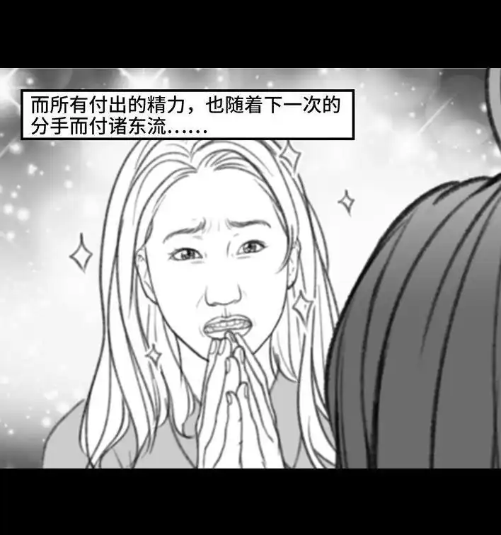 胡渣少女 第150回 劝分手 第12页