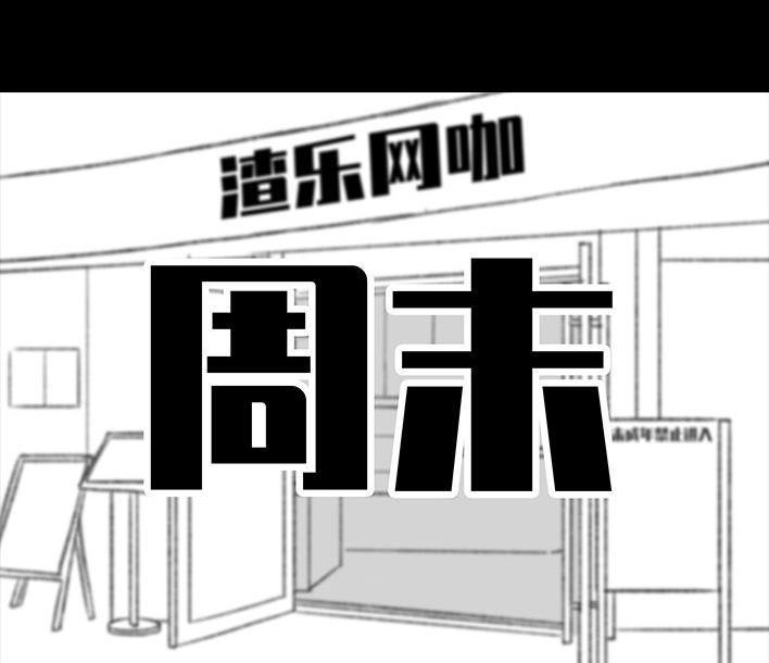 胡渣少女 第150回 劝分手 第16页