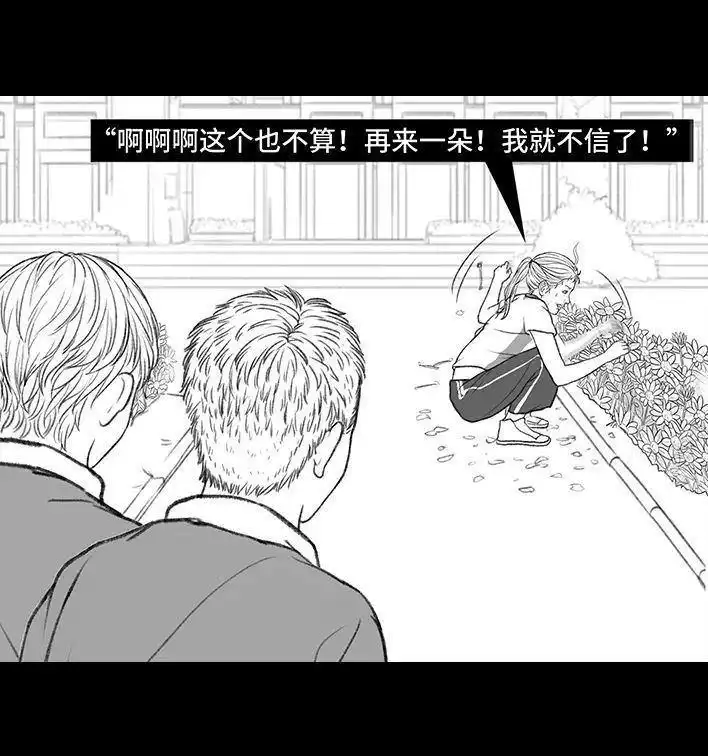 胡渣少女 第151回 暗恋蠢事 第22页