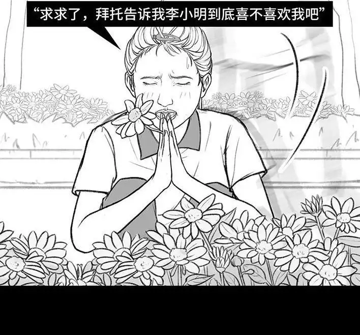 胡渣少女 第151回 暗恋蠢事 第7页