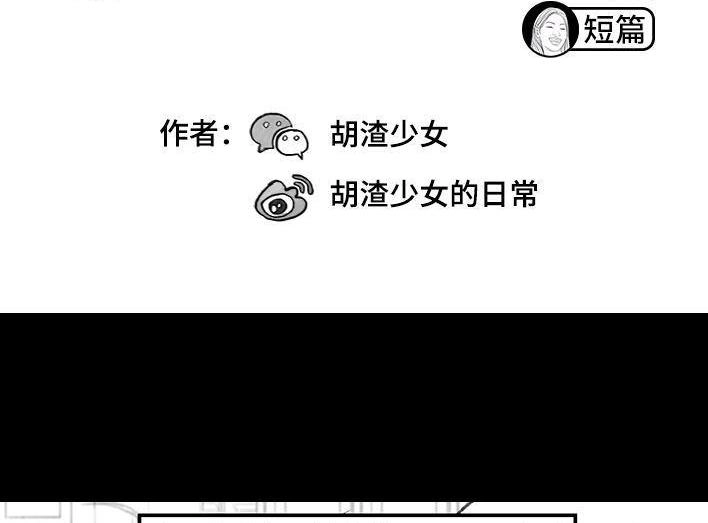 胡渣少女 第151回 暗恋蠢事 第2页