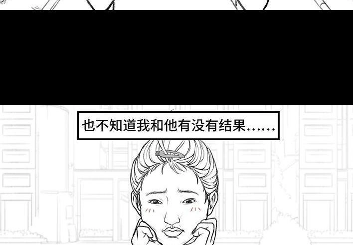 胡渣少女 第151回 暗恋蠢事 第4页