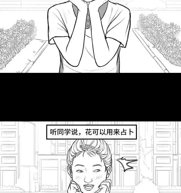 胡渣少女 第151回 暗恋蠢事 第5页
