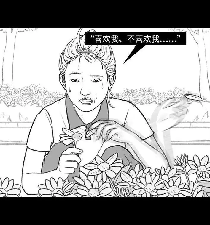 胡渣少女 第151回 暗恋蠢事 第10页