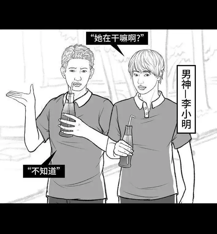 胡渣少女 第151回 暗恋蠢事 第23页