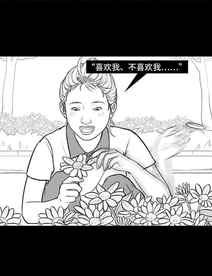 胡渣少女 第151回 暗恋蠢事 第18页