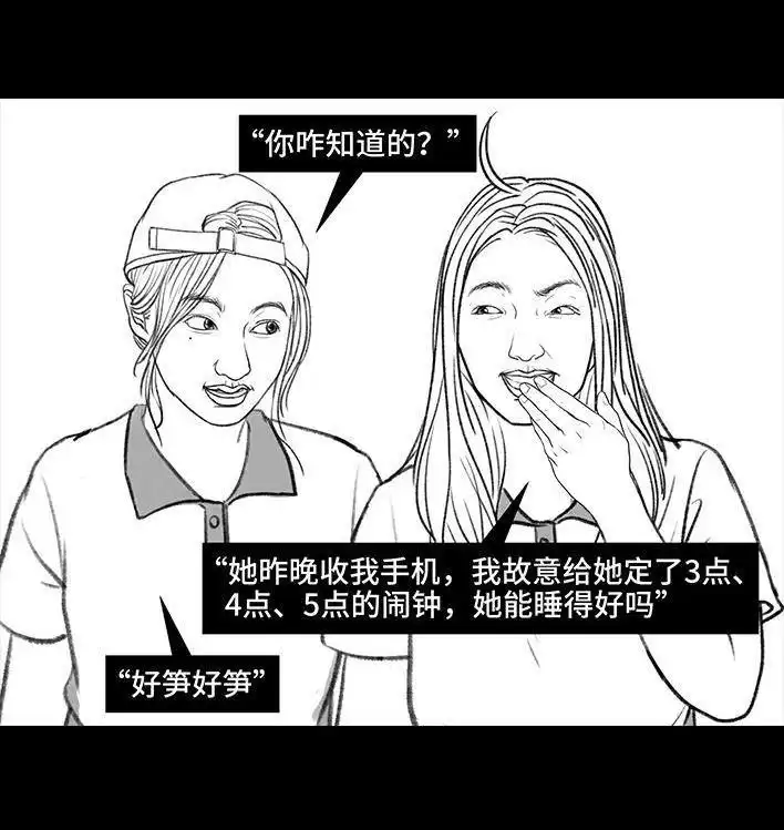 胡渣少女 第152回 宿管阿姨 第88页