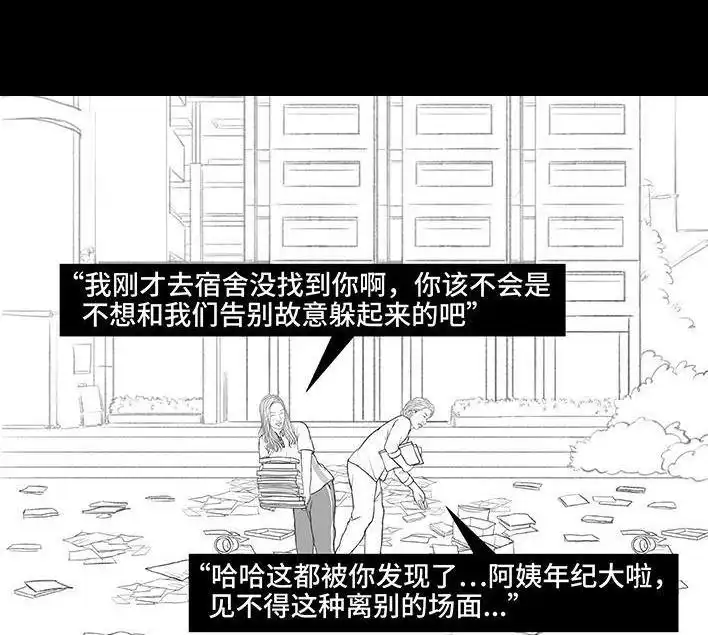 胡渣少女 第152回 宿管阿姨 第127页