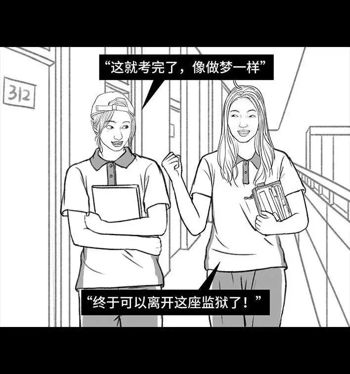 胡渣少女 第152回 宿管阿姨 第91页