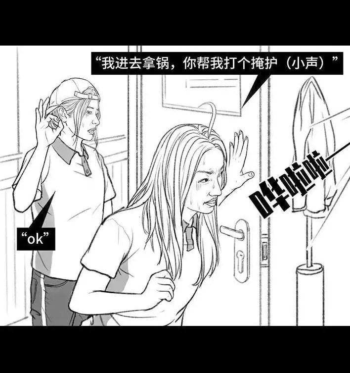 胡渣少女 第152回 宿管阿姨 第17页