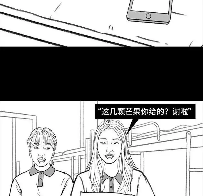 胡渣少女 第152回 宿管阿姨 第104页
