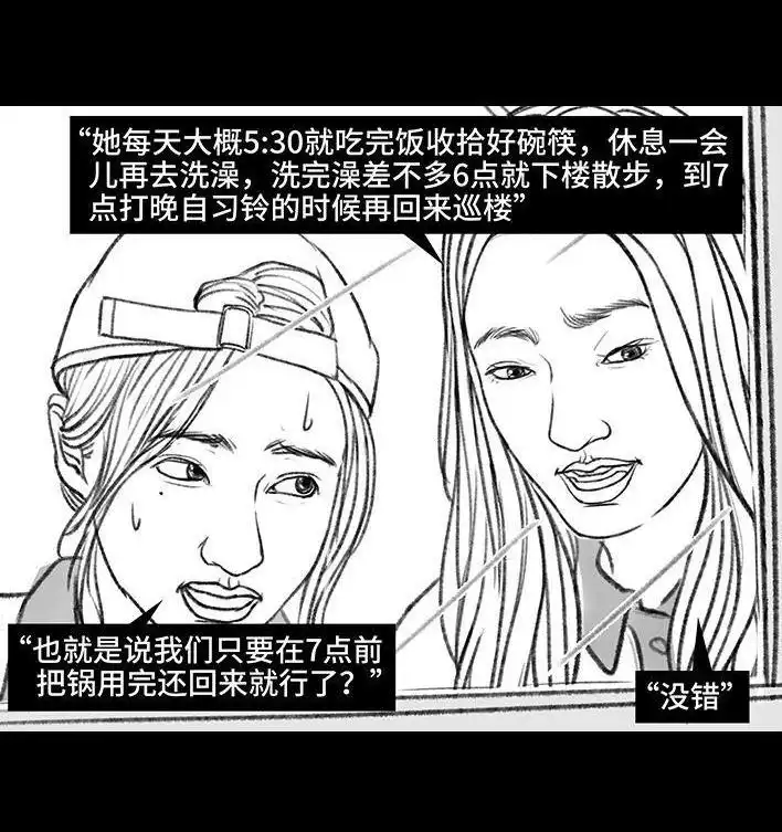 胡渣少女 第152回 宿管阿姨 第14页