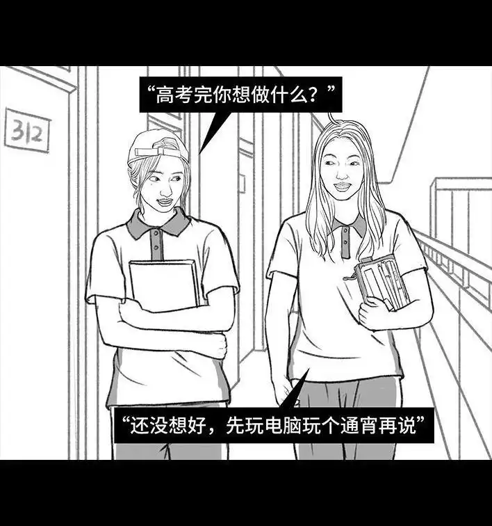 胡渣少女 第152回 宿管阿姨 第93页