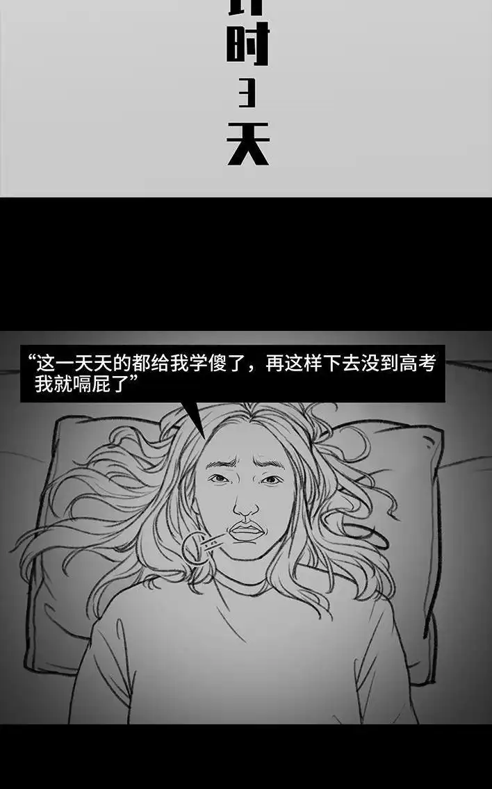 胡渣少女 第152回 宿管阿姨 第73页