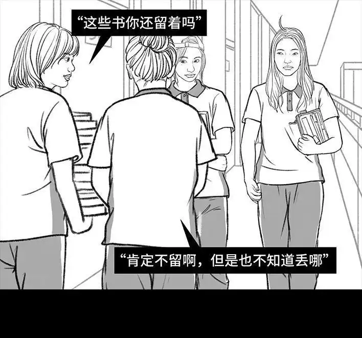 胡渣少女 第152回 宿管阿姨 第97页