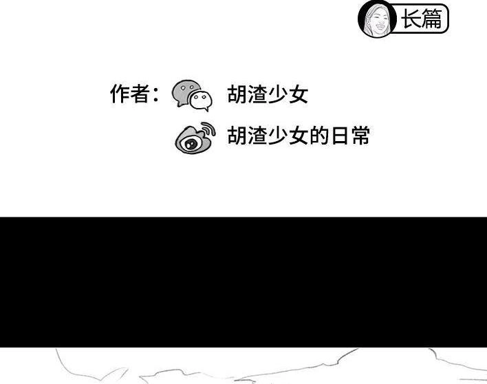 胡渣少女 第152回 宿管阿姨 第2页