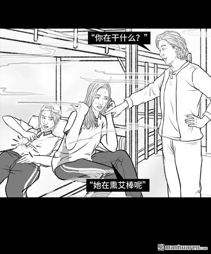 胡渣少女 第152回 宿管阿姨 第41页