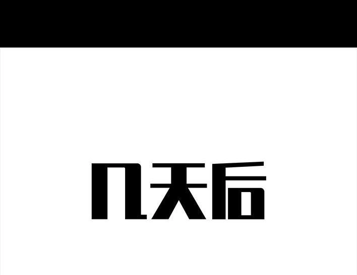 胡渣少女 第152回 宿管阿姨 第71页