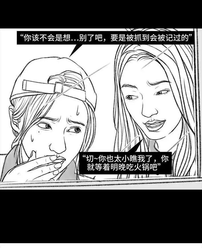 胡渣少女 第152回 宿管阿姨 第9页
