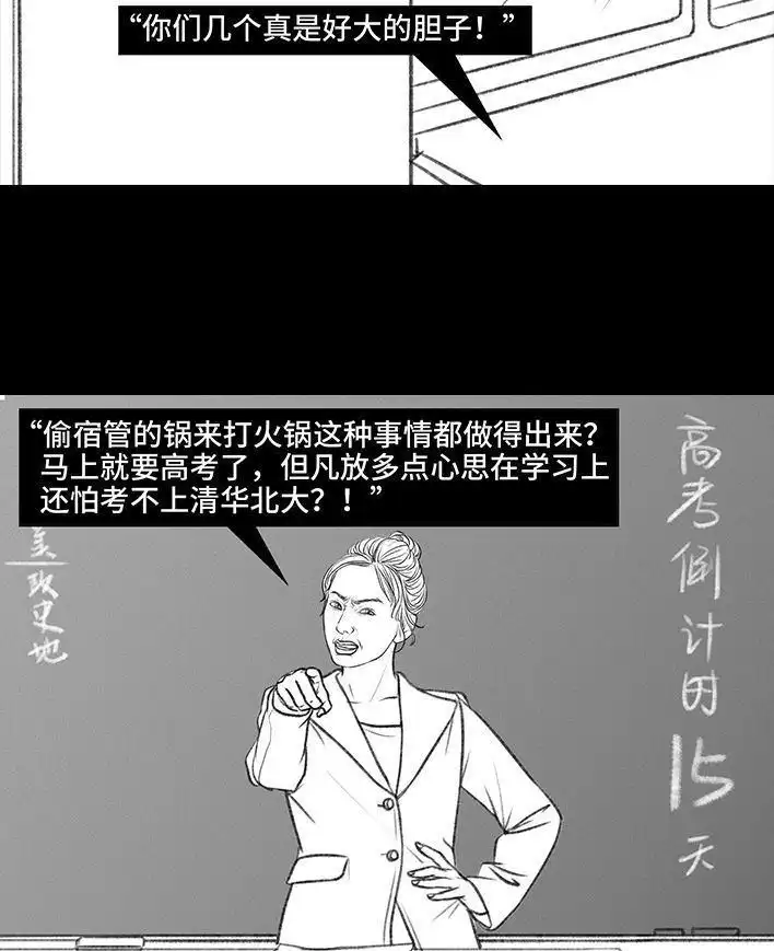 胡渣少女 第152回 宿管阿姨 第50页