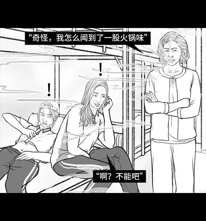 胡渣少女 第152回 宿管阿姨 第44页