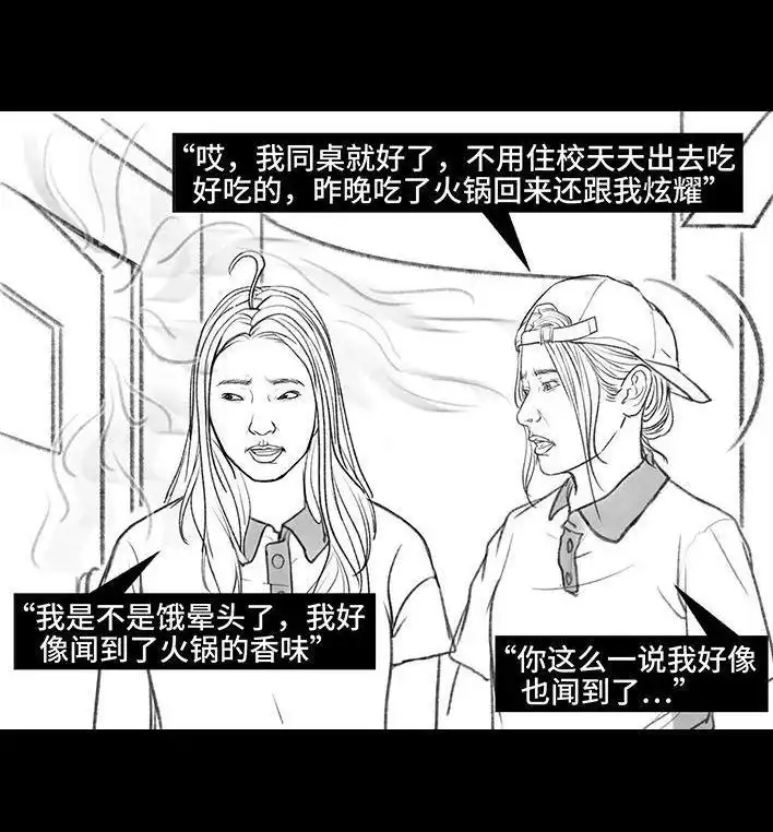 胡渣少女 第152回 宿管阿姨 第5页