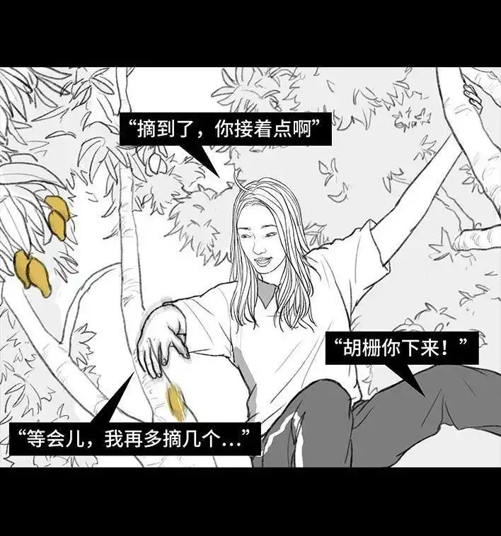 胡渣少女 第152回 宿管阿姨 第61页