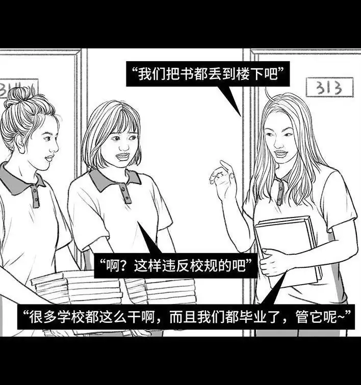胡渣少女 第152回 宿管阿姨 第98页