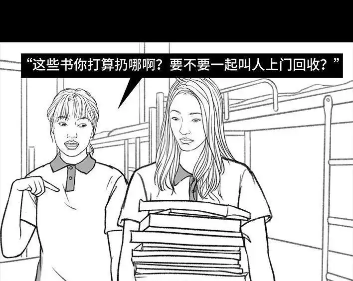 胡渣少女 第152回 宿管阿姨 第109页