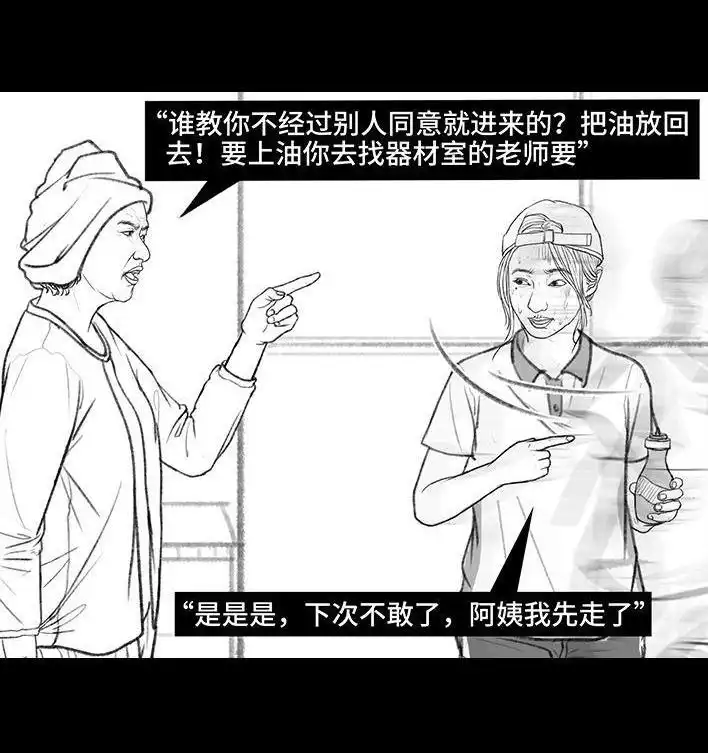 胡渣少女 第152回 宿管阿姨 第27页
