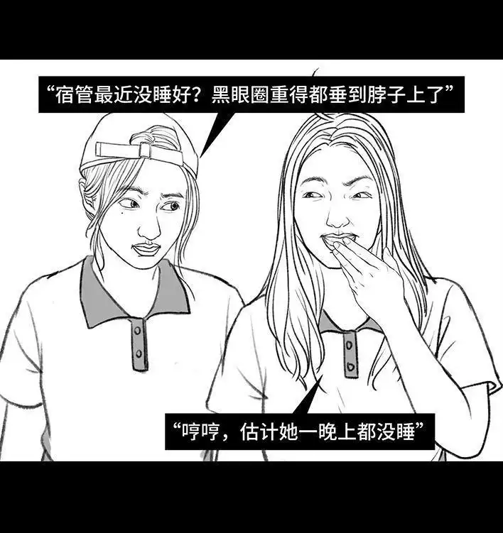 胡渣少女 第152回 宿管阿姨 第87页