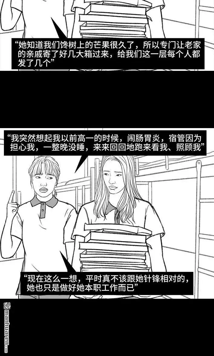 胡渣少女 第152回 宿管阿姨 第107页