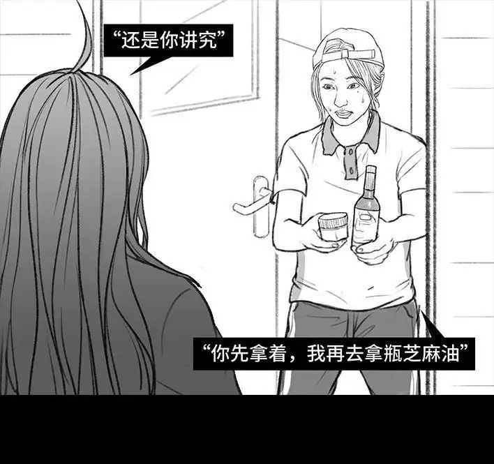 胡渣少女 第152回 宿管阿姨 第21页