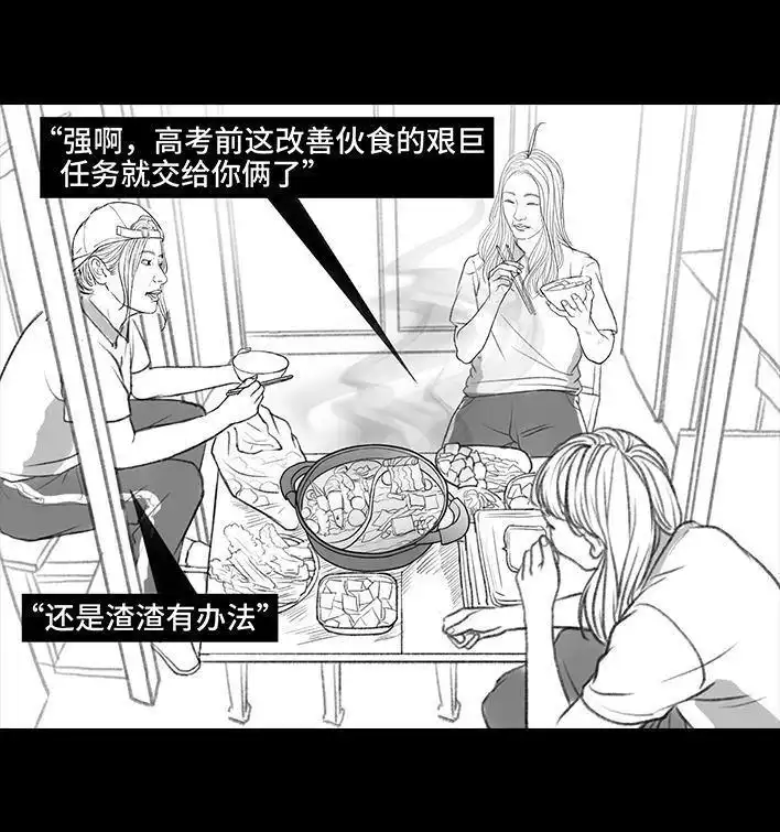胡渣少女 第152回 宿管阿姨 第29页
