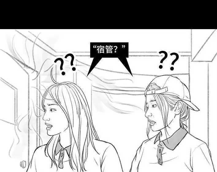 胡渣少女 第152回 宿管阿姨 第6页