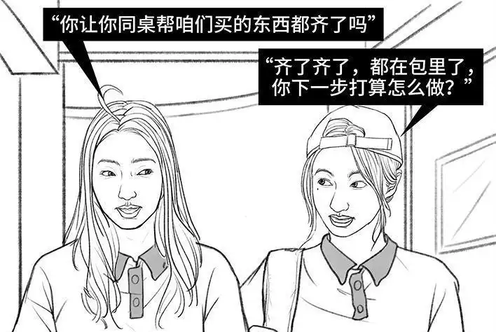 胡渣少女 第152回 宿管阿姨 第11页
