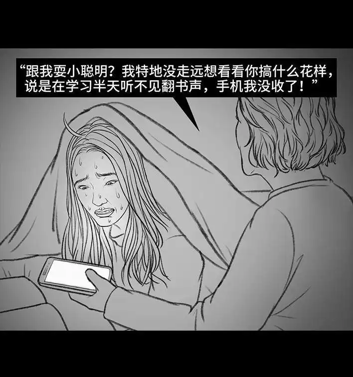 胡渣少女 第152回 宿管阿姨 第83页