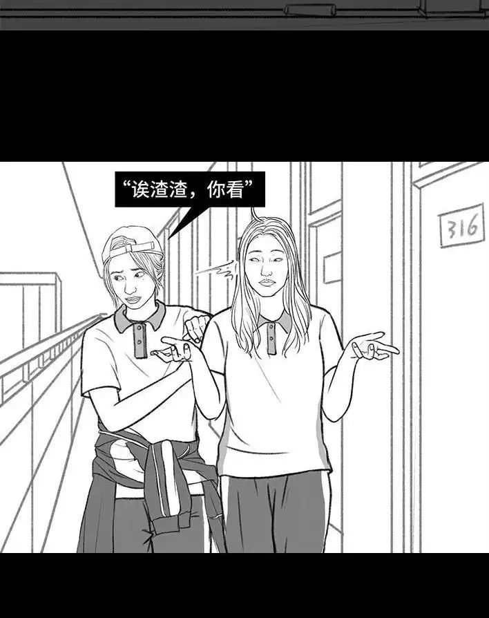 胡渣少女 第152回 宿管阿姨 第68页