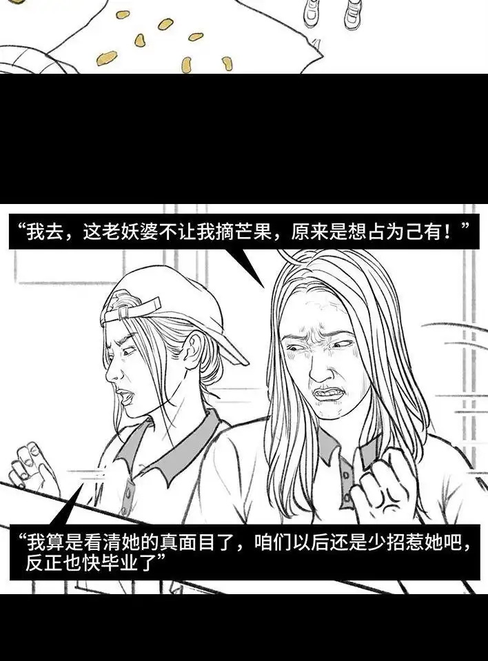 胡渣少女 第152回 宿管阿姨 第70页
