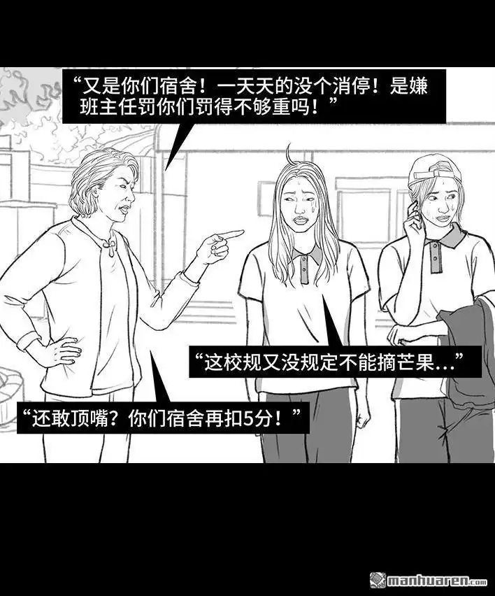 胡渣少女 第152回 宿管阿姨 第64页