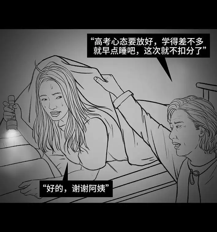 胡渣少女 第152回 宿管阿姨 第80页