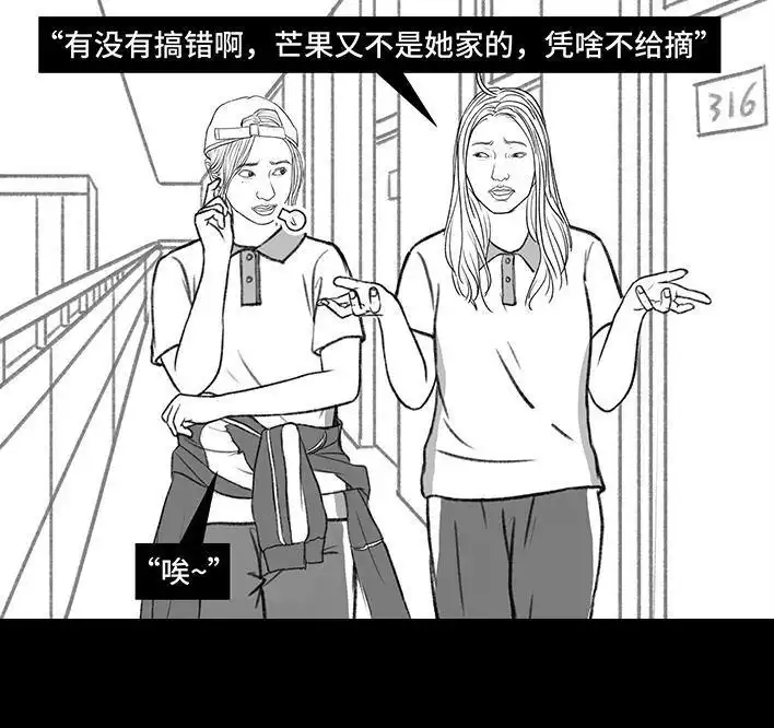 胡渣少女 第152回 宿管阿姨 第65页