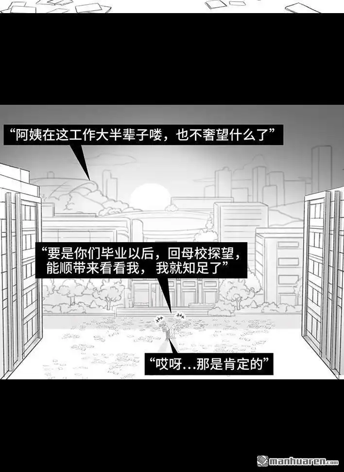 胡渣少女 第152回 宿管阿姨 第128页