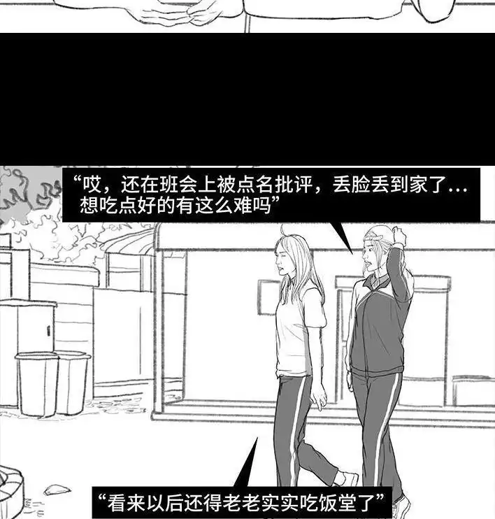 胡渣少女 第152回 宿管阿姨 第52页